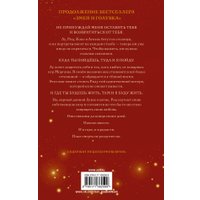 Книга издательства АСТ. Кровь и мед (Махерин Шелби)