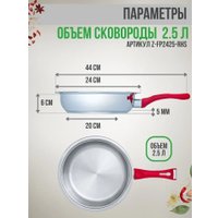 Сковорода Zepter Z-FP2425-RHS