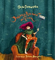 

Книга издательства Махаон. Ответственный ребенок. Стихи (Полозкова В.)