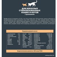 Сухой корм для кошек AlphaPet WOW для взрослых стерилизованных кошек Цыпленок (7 кг)