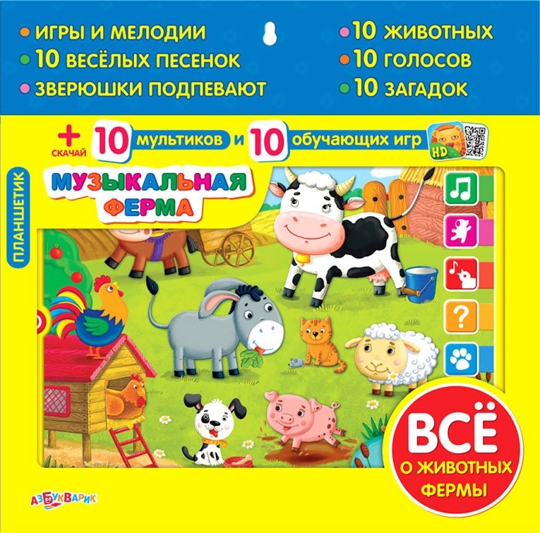 

Интерактивный планшет Азбукварик Планшетик Музыкальная ферма