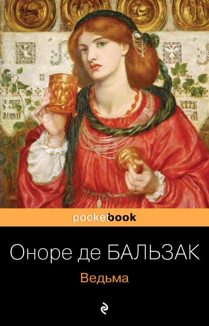 

Книга издательства Эксмо. Ведьма (Лэкберг Камилла)