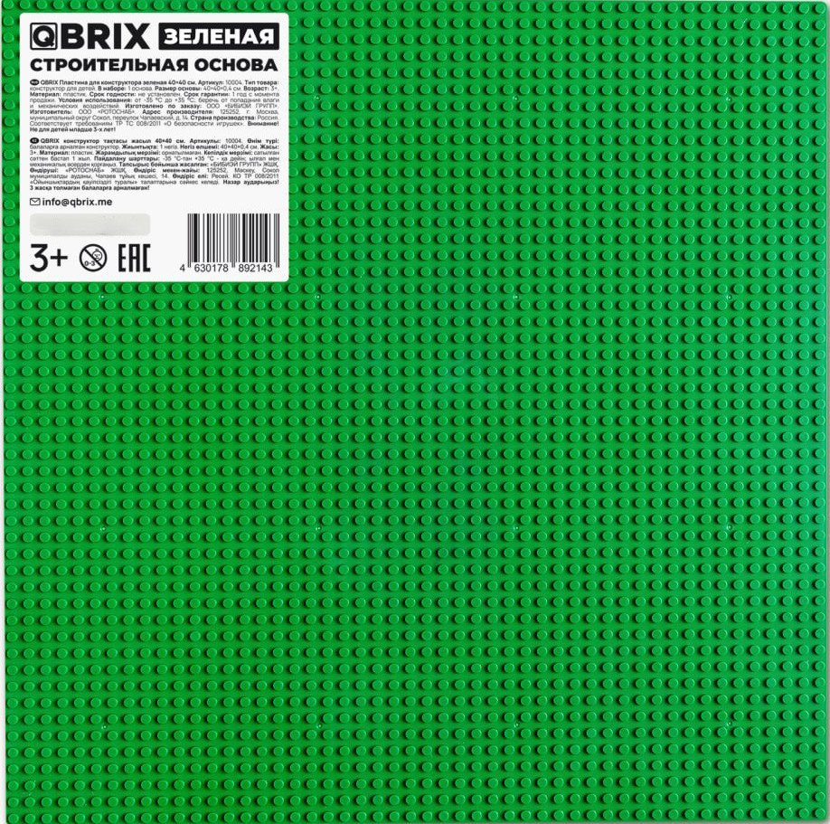 Пластина основание QBRIX Пластина 40x40 10004 (зеленый)