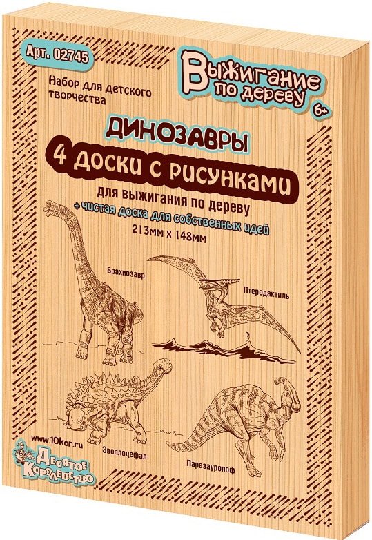 

Доска для выжигания Десятое королевство Динозавры 2 5шт