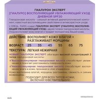  L'Oreal Крем для лица Paris Гиалурон Эксперт дневной SPF20 (50 мл) в Могилеве