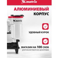 Степлер Matrix 57420