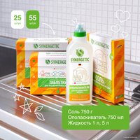Таблетки для посудомоечной машины Synergetic биоразлагаемые, бесфосфатные, в водорастворимой пленке, без запаха (25 шт)