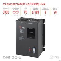 Стабилизатор напряжения ЭРА СННТ-5000-Ц Б0020170