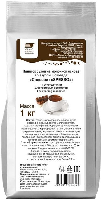 

Горячий шоколад Grano Milano Spesso 1 кг