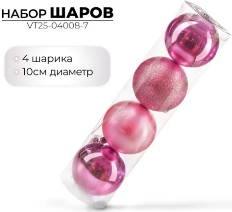 

Елочная игрушка Ausini VT25-04008-7