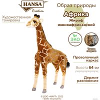 Классическая игрушка Hansa Сreation Жираф 3610 (64 см)