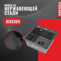 Кухонная мойка ARFEKA ECO AR 450*450 BLACK PVD NANO DECOR MILLET GRAINS (настольная)