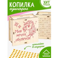 Копилка для денег Woody Умная копилка Единорог 05704