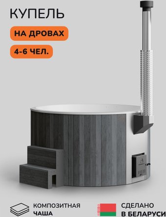 Купель Scandinaf Furako 200GW