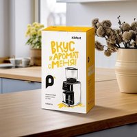 Электрическая кофемолка Kitfort KT-7517