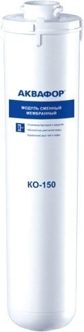 

Картридж АКВАФОР KO-150