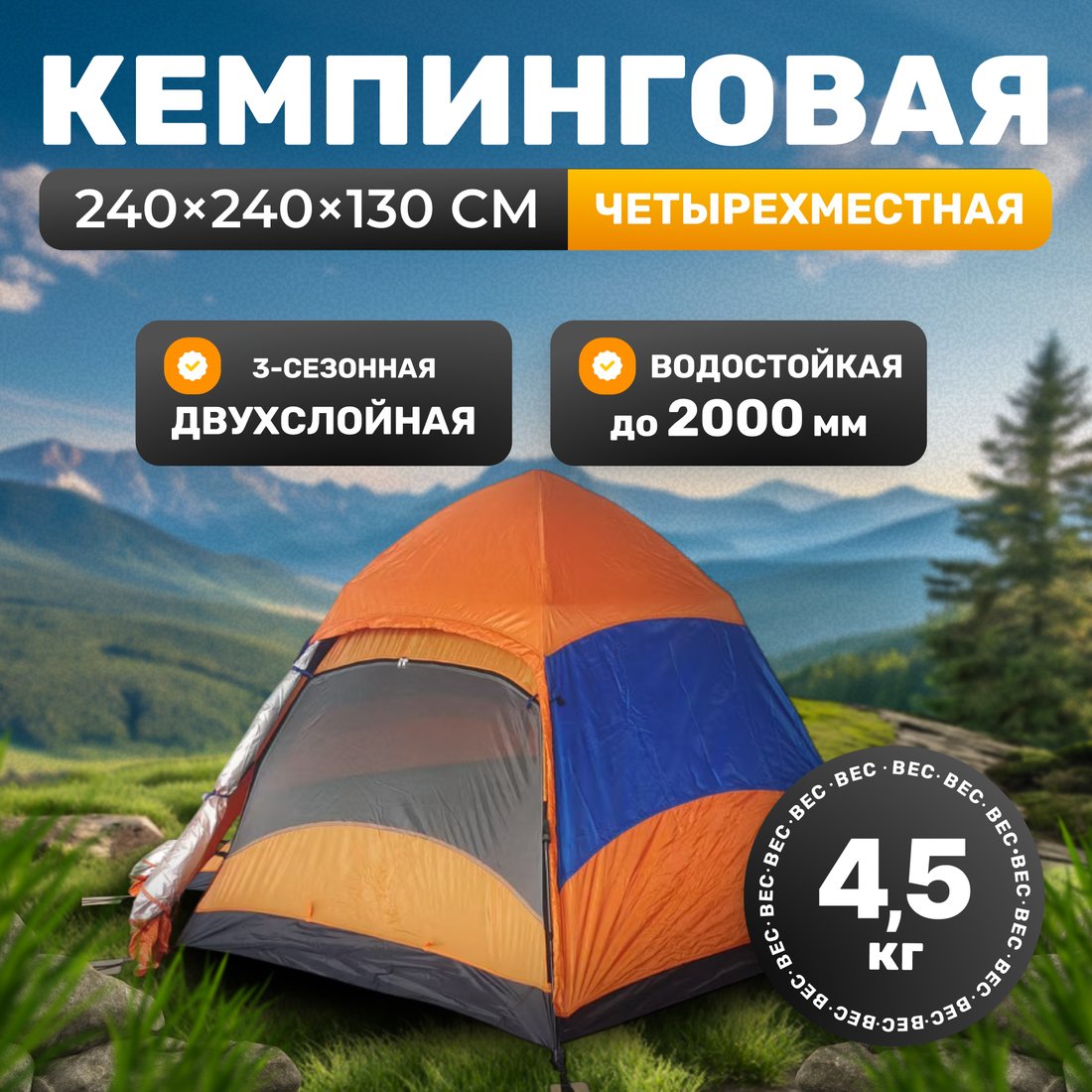 

Кемпинговая палатка Sundays ZC-TT103-4 (синий/оранжевый)