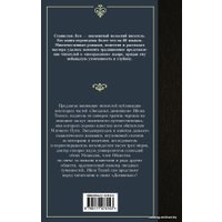 АСТ. Звездные дневники Ийона Тихого 9785171473143 (Лем Станислав) в Борисове