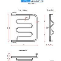 Полотенцесушитель Ростела Джаз ДУ-25 1
