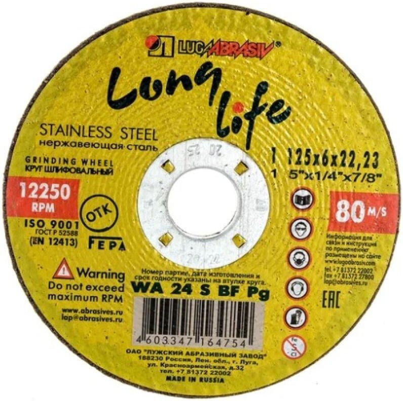 

Обдирочный круг LugaAbrasiv 4603347164754