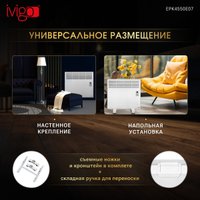 Конвектор iVigo EPK4550E07
