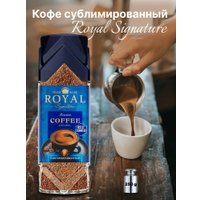 Кофе Royal Signature с каскарой сублимированный 250г