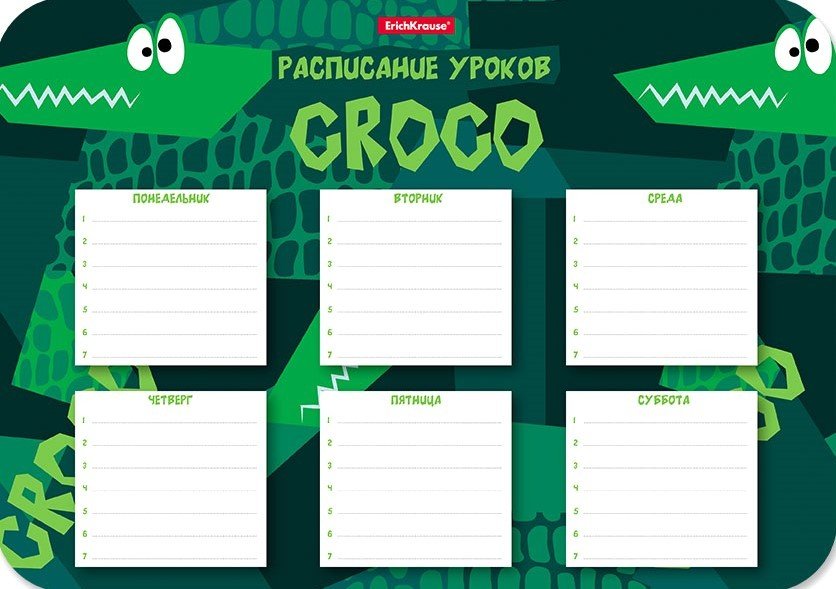 

Расписание уроков Erich Krause Real Croco А4 55999