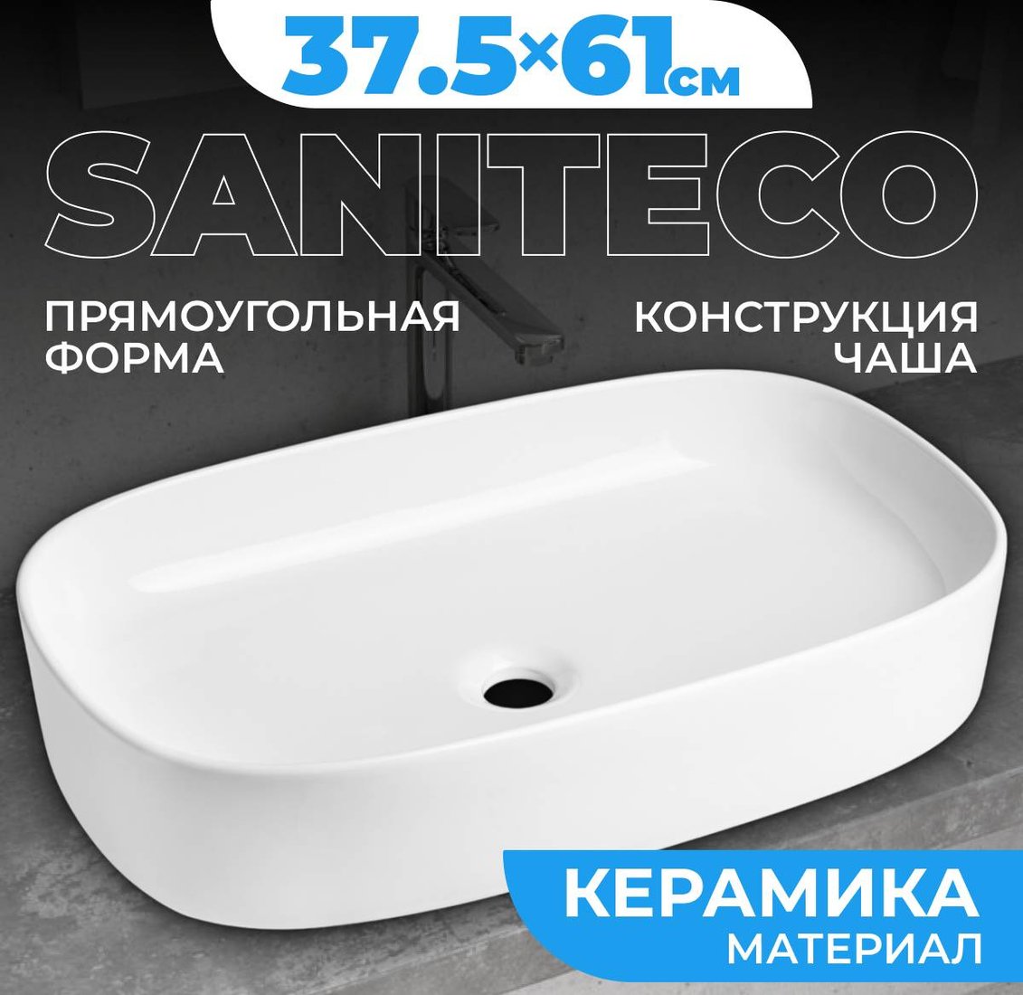 

Умывальник Saniteco AT1003