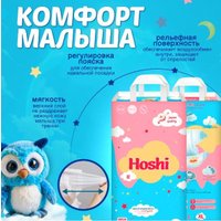 Подгузники Hoshi Diapers XL (48 шт)