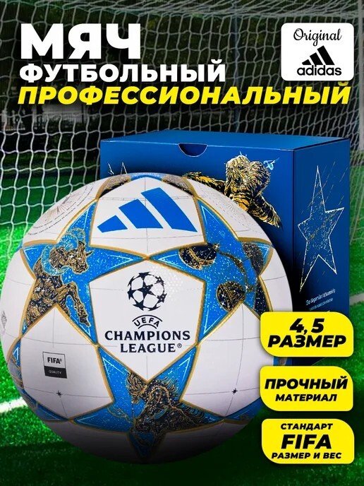 

Футбольный мяч Adidas Adidas UCL League Box 2026 FIFA JP1548-4 (размер 4)