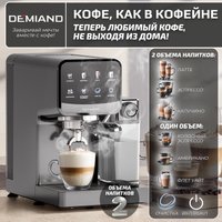 Рожковая кофеварка Demiand Rivo