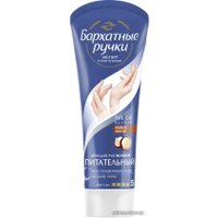  Бархатные ручки Крем для рук Ночной Восстанавливающий 80 мл