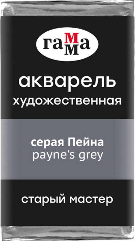 

Акварельные краски Гамма Старый Мастер 708 200521708 (серая Пейна)