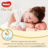 Подгузники Huggies Elite Soft 2 (50 шт)