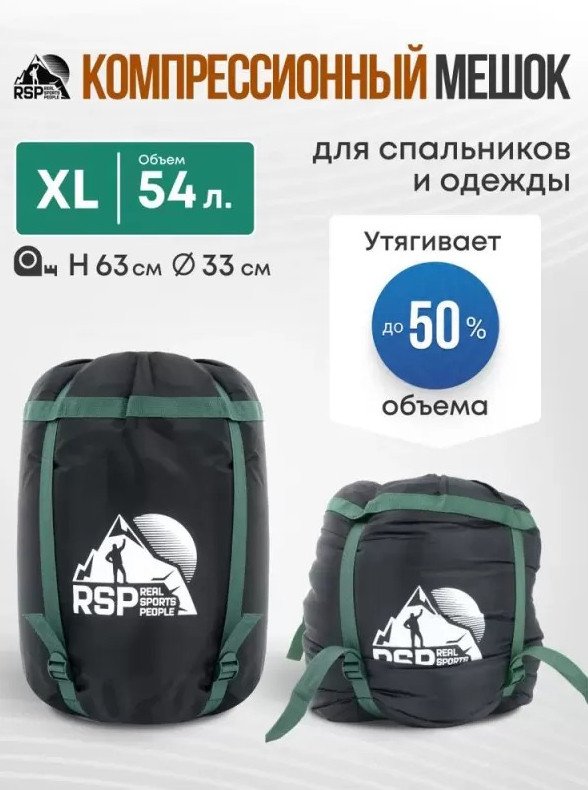Мешок компрессионный RSP Outdoors BAG XL (черный с зелёными ремнями)