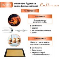 Мини-печь Pullman PL-1114