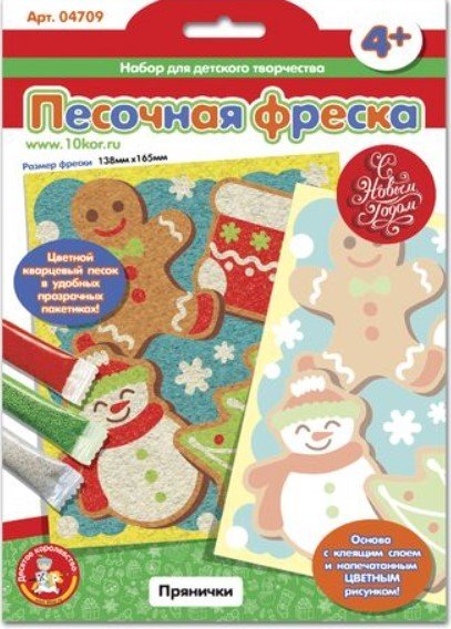 

Набор для создания поделок/игрушек Десятое королевство Песочная фреска. Прянички 04709