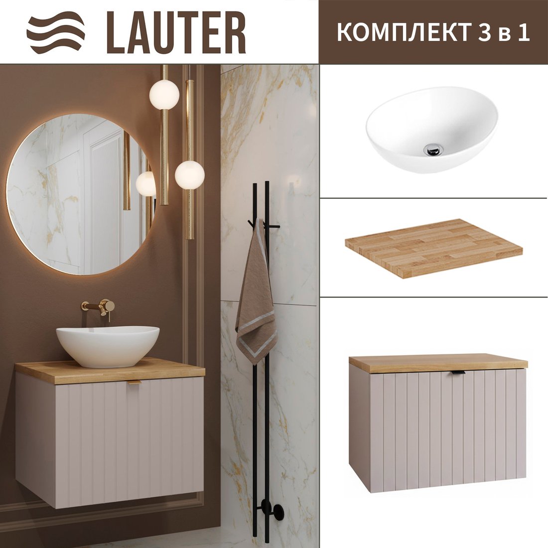 

Lauter Тумба с умывальником Melisa 60 + 21652 (кашемир п/мат, три ручки в комплекте + столешница из цельного дуба Melisa 60)