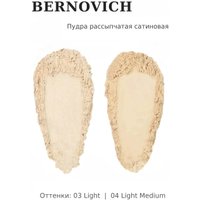 Рассыпчатая пудра Bernovich № 04 7 г (сатиновый)