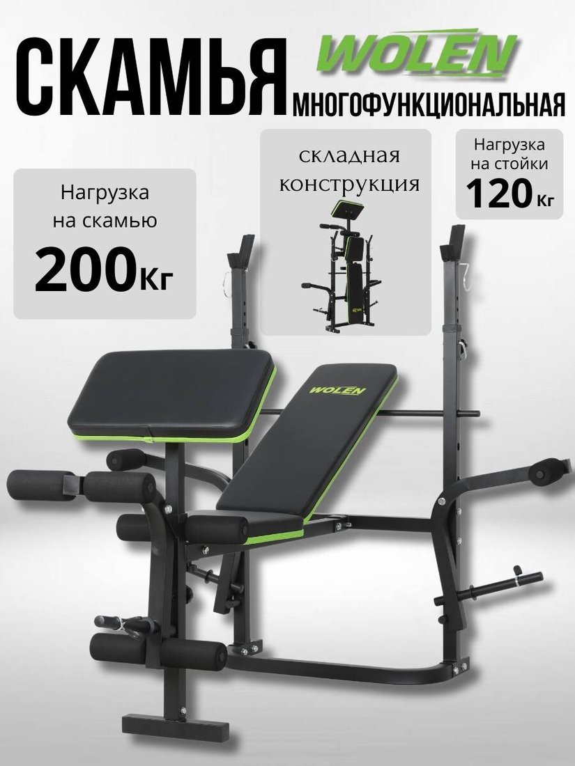 

Силовая скамья Wolen многофункциональная (черный)