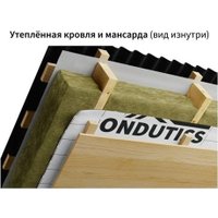 Пароизоляция Onduline Ondutiss Smart B (70 м2)