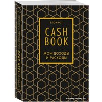 Бомбора. CashBook. Мои доходы и расходы. 7-е издание