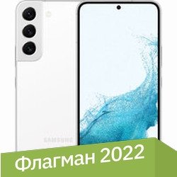 

Смартфон Samsung Galaxy S22 5G SM-S901B/DS 8GB/256GB (белый фантом)