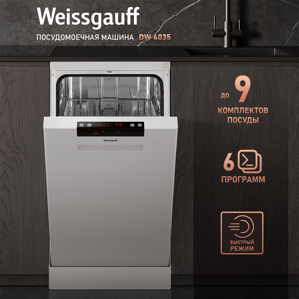 

Отдельностоящая посудомоечная машина Weissgauff DW 4035