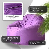 Кресло-мешок Mio Tesoro Poparada XXXL PO-65x85-L (лаванда)