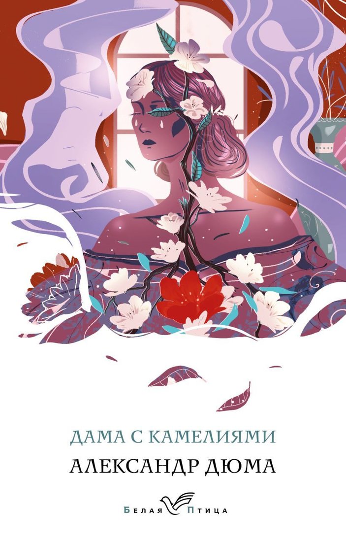 

Книга издательства Эксмо. Дама с камелиями (Дюма Александр)