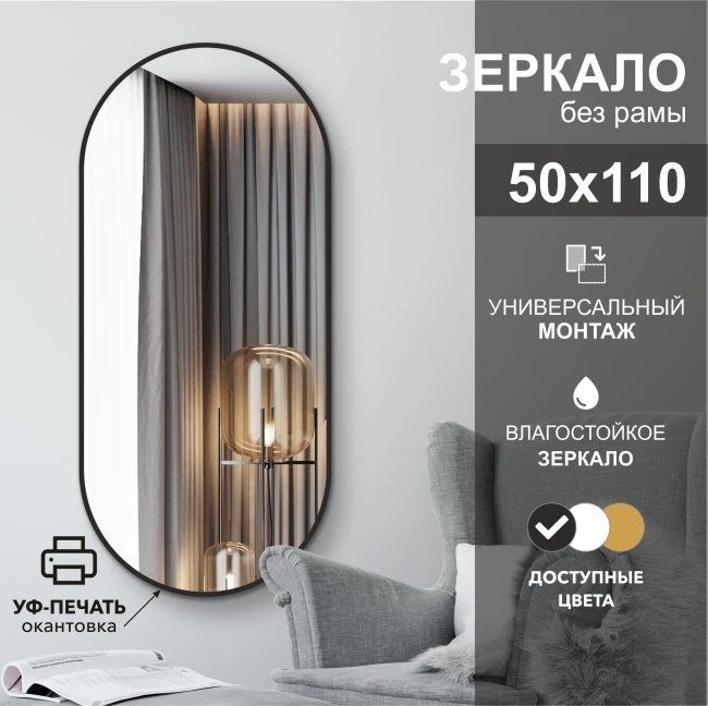 

Зеркало Алмаз-Люкс Д-037 110x50