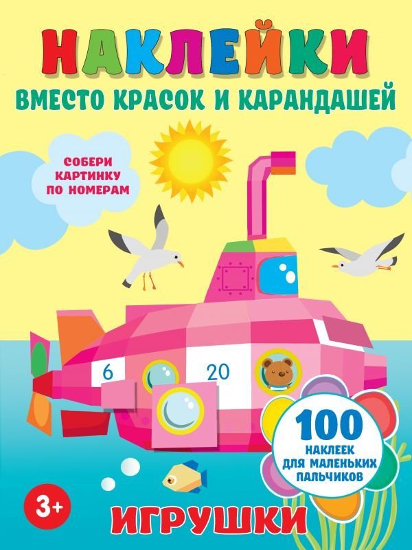 

АСТ. Игрушки 9785171375218 (Горбунова Ирина Витальевна)