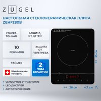 Настольная плита ZUGEL ZEHF280B