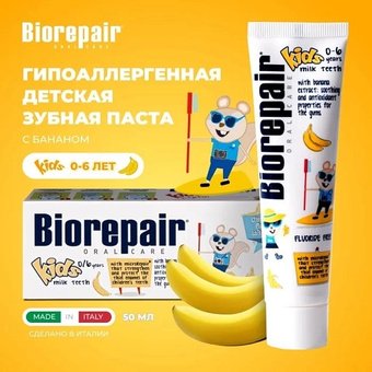 Зубная паста Biorepair Kids Banana 0-6 лет (50 мл)